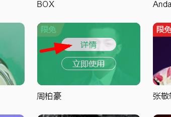 QQ音乐如何使用周柏豪个性主题