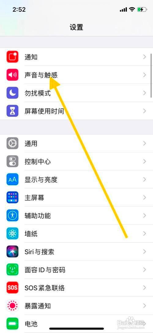 iPhone手机在哪设置开启键盘按键音呢