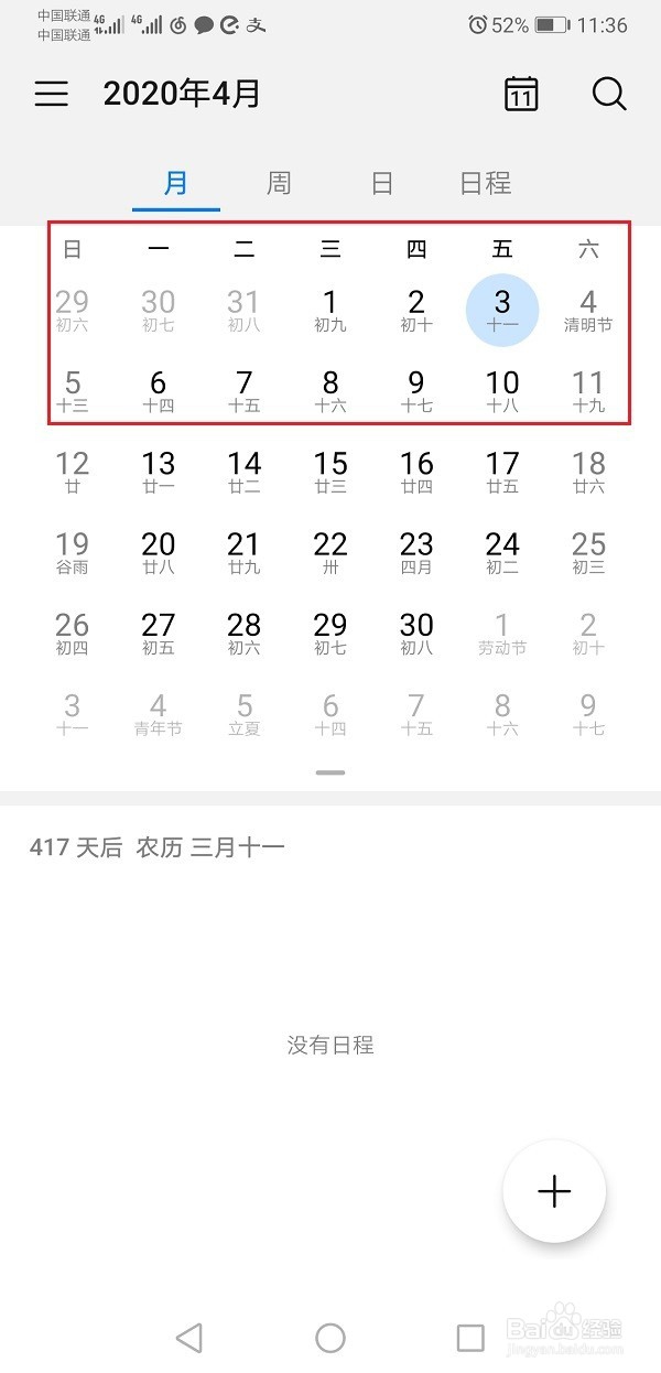 2020年高速免费时间表