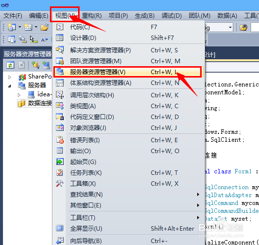 VS2010 如何建立数据库连接
