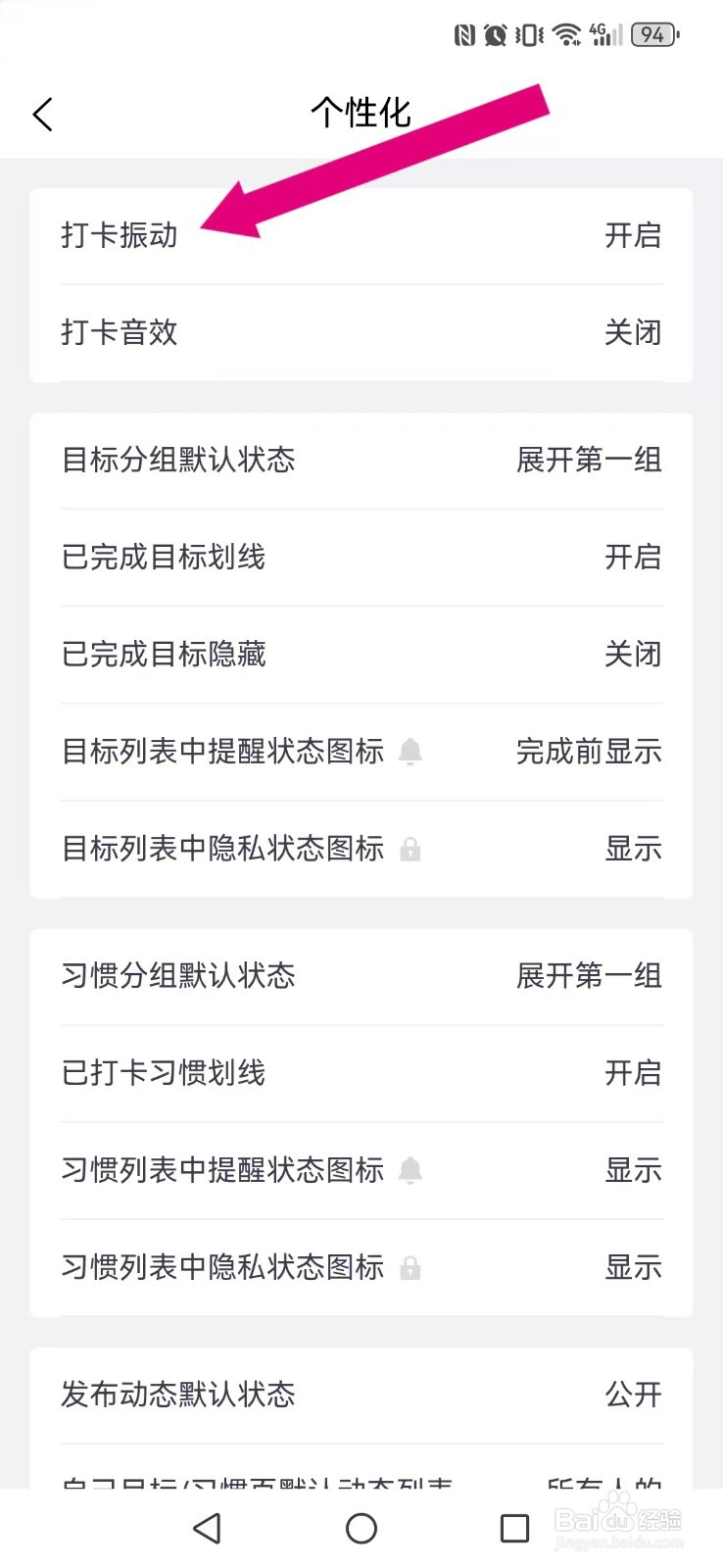 【有爱清单 】怎么撤回系统我的振动触感
