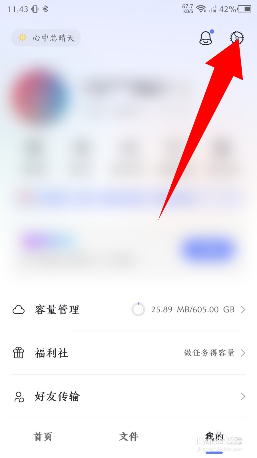 阿里云盘app怎么设置指纹解锁