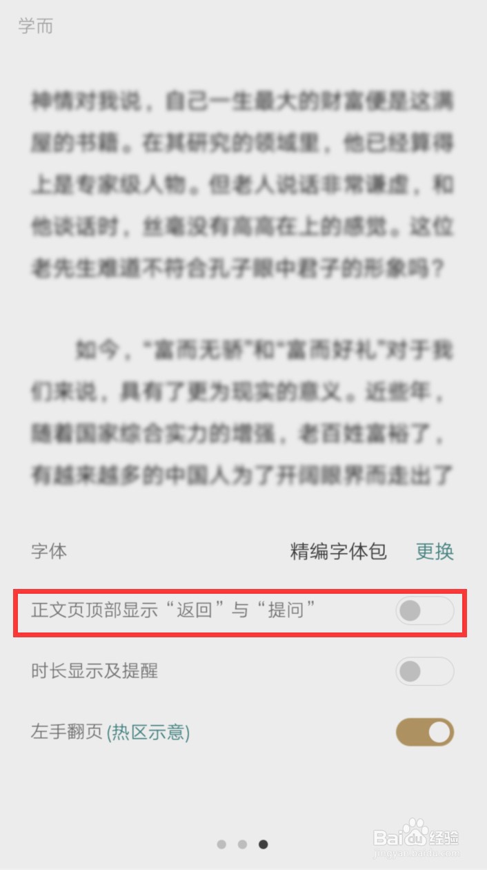 网易蜗牛读书怎样关闭正文顶部显示的提问和返回