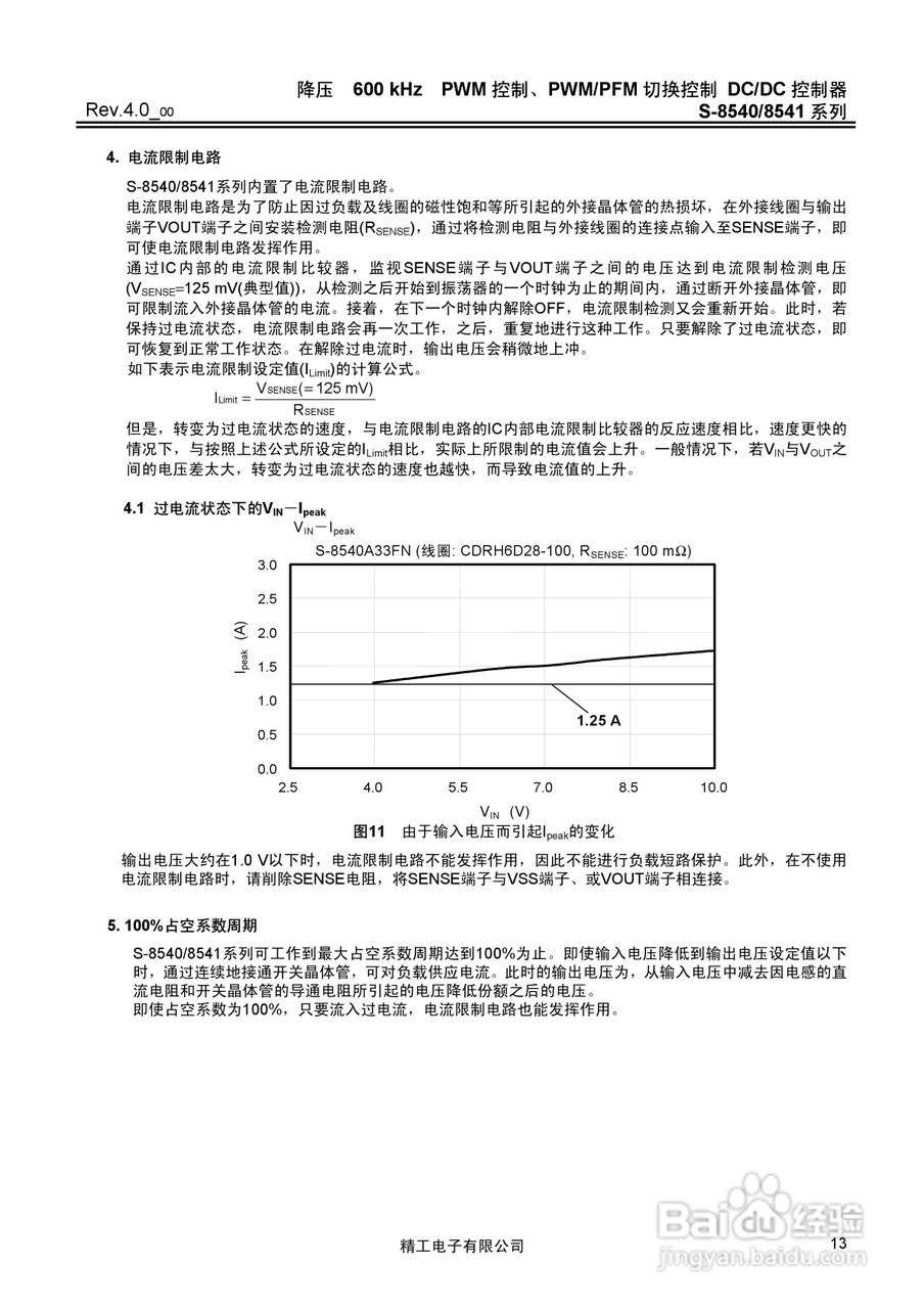 精工电S-8540/8541系列DC/DC控制器说明书:[2]