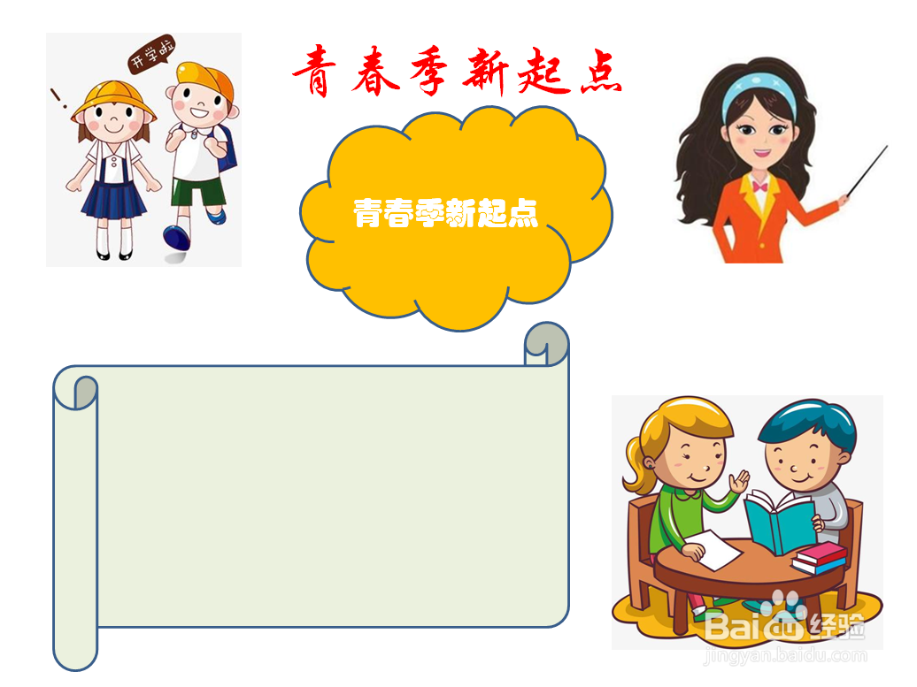 青春季新起点手抄报