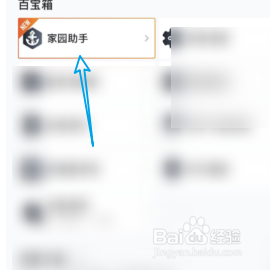 和平营地如何进入家园助手