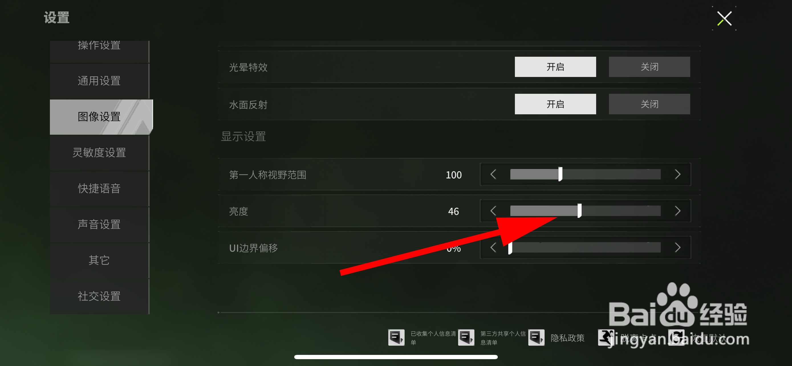 萤火突击怎么设置亮度
