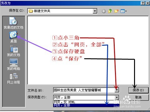怎样快速保存多张网页图片
