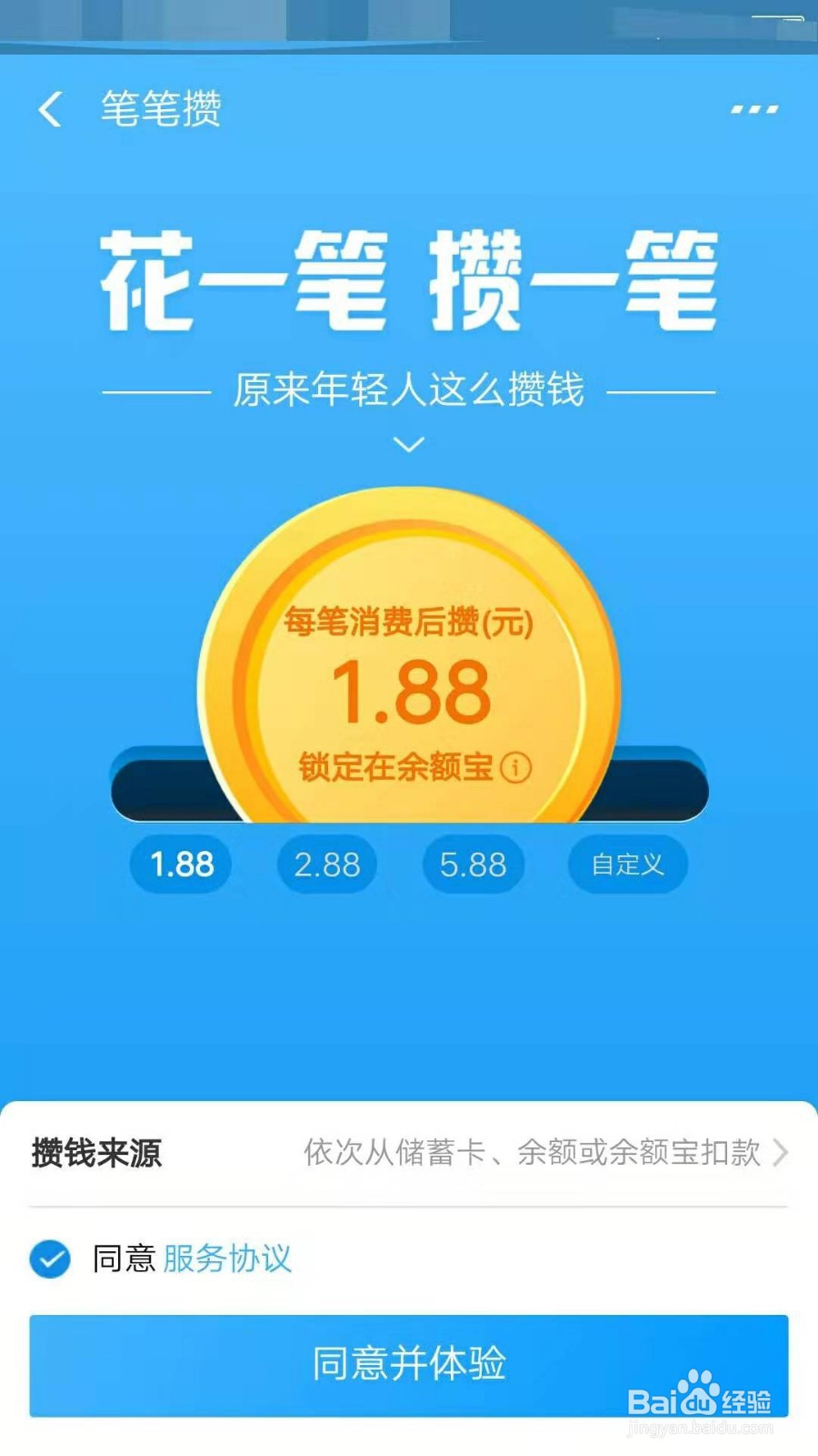 支付宝笔笔攒怎么开启