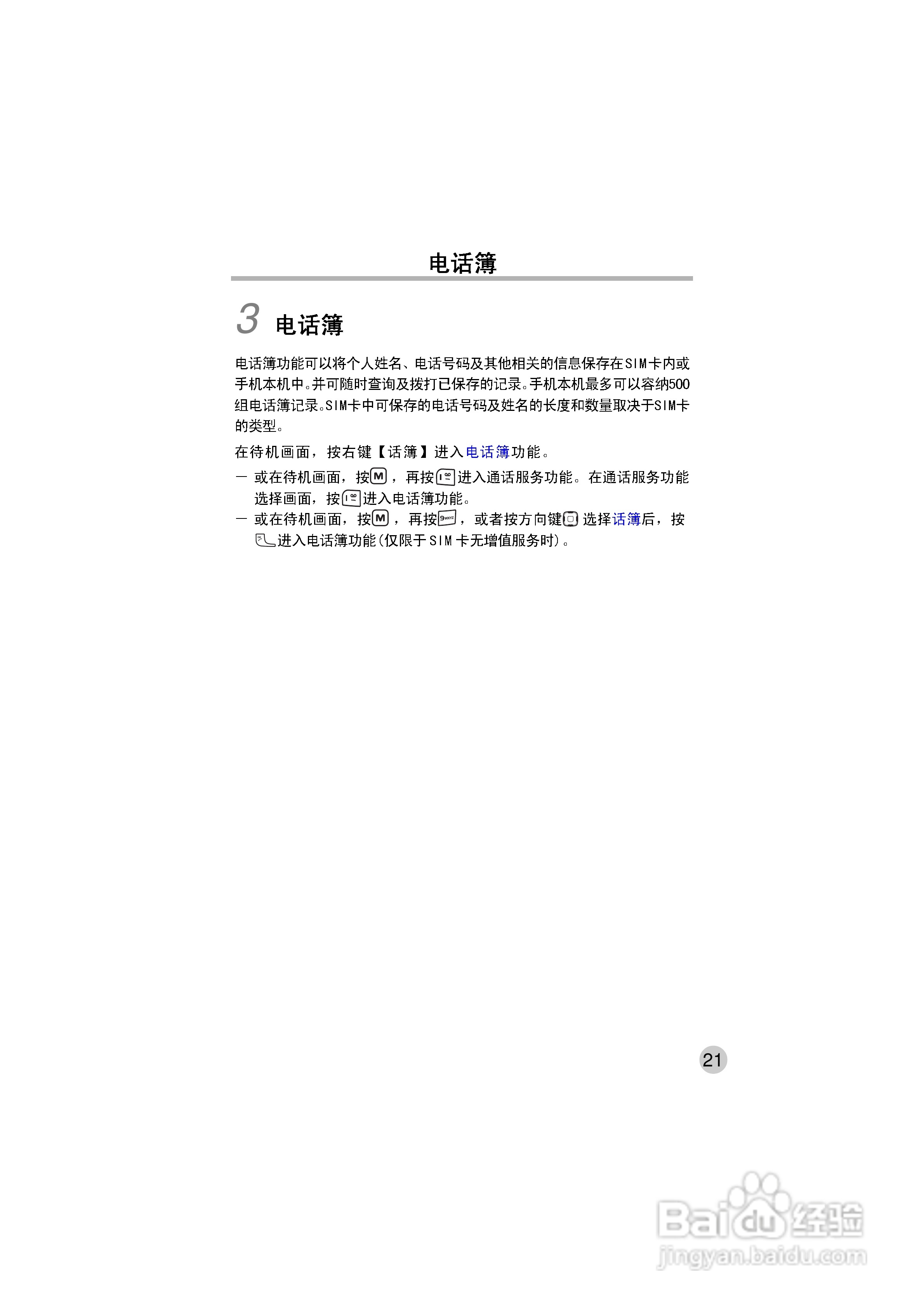 OKWAP ok272手机说明书:[3]