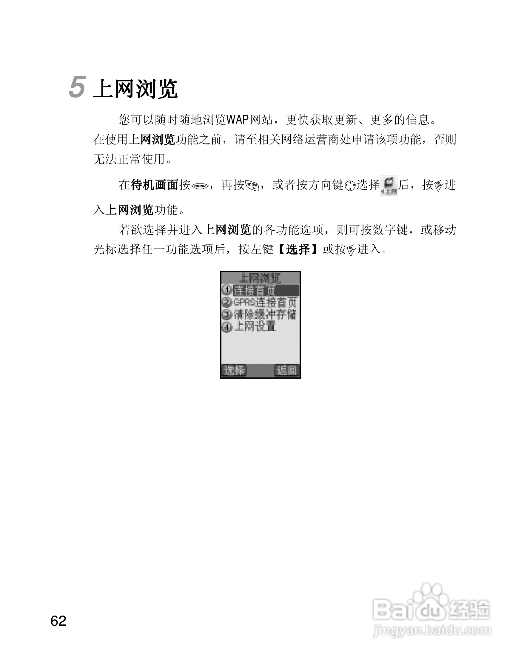OKWAP 710手机说明书:[7]