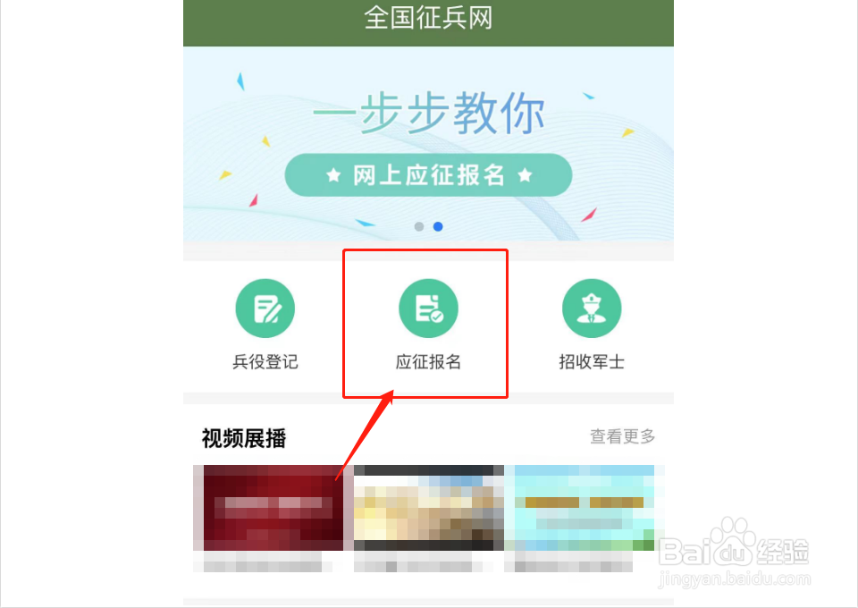 想当兵怎么报名
