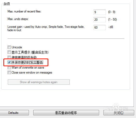 mp3Direct如何设置当未保存更改时发出警告