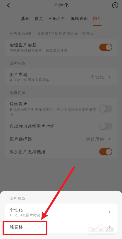 一叶日记怎么设置图片布局纯宫格