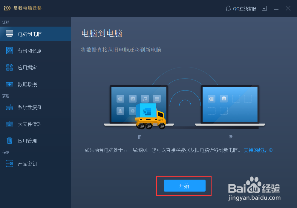 换新电脑旧电脑里资料如何传到新电脑？