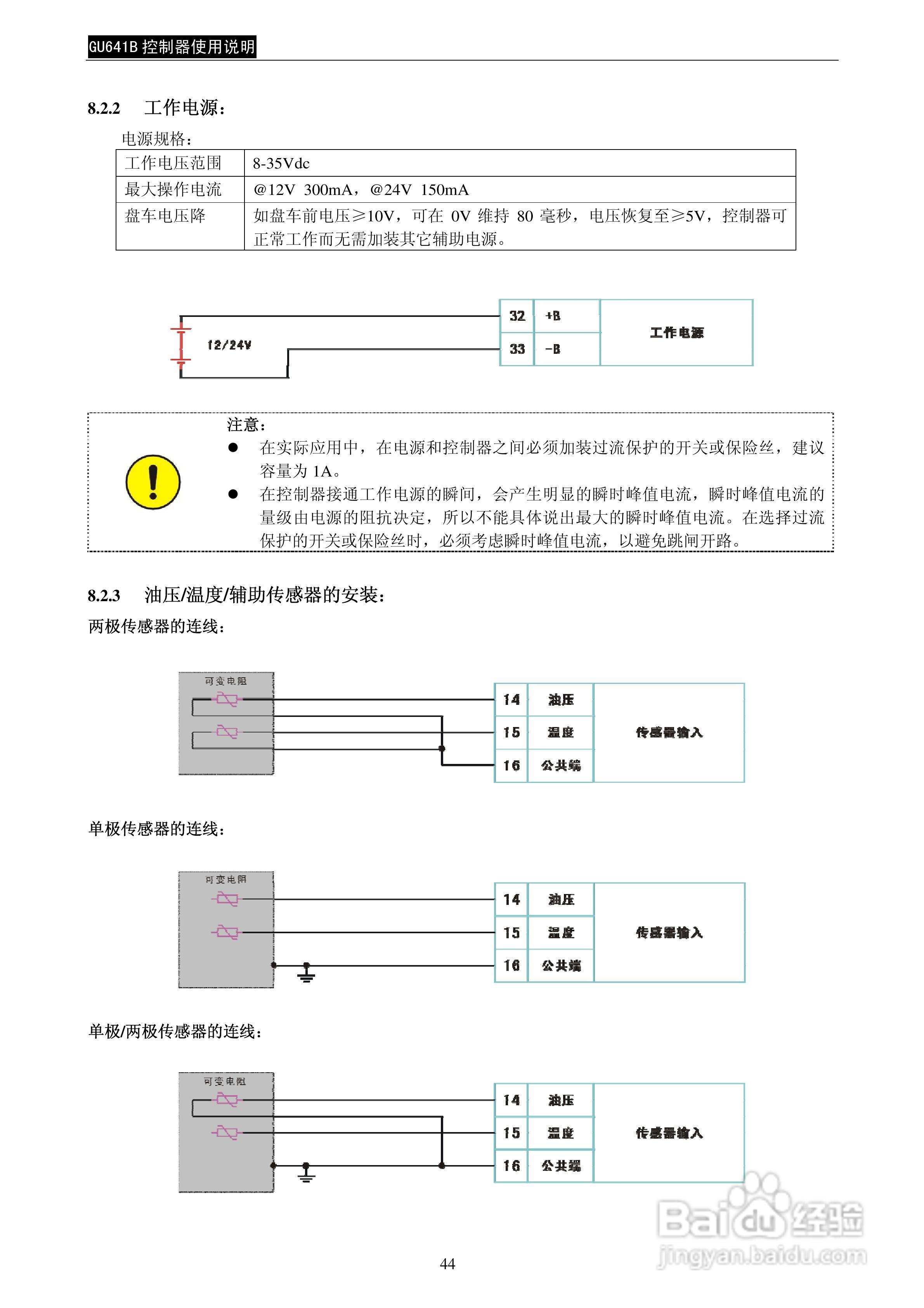 GU641B控制器使用说明书:[5]