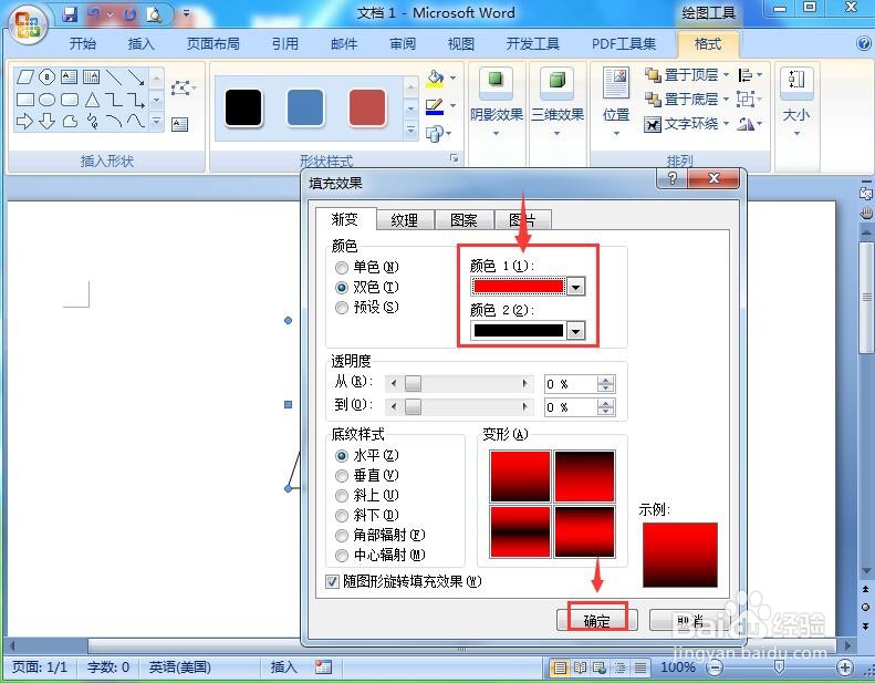 在word中给平行四边形添加红黑渐变和三维效果