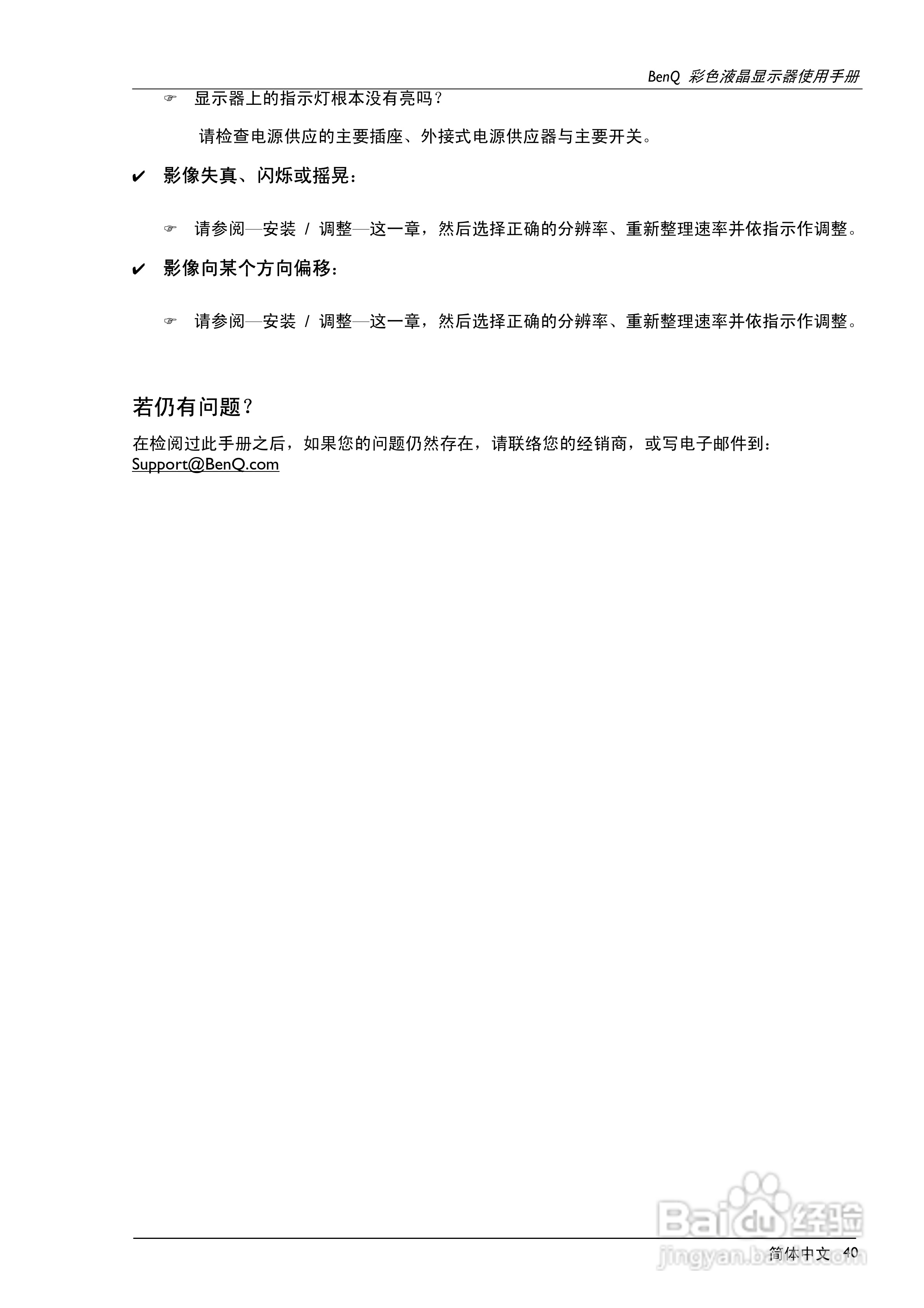 明基FP567彩显使用说明书:[5]