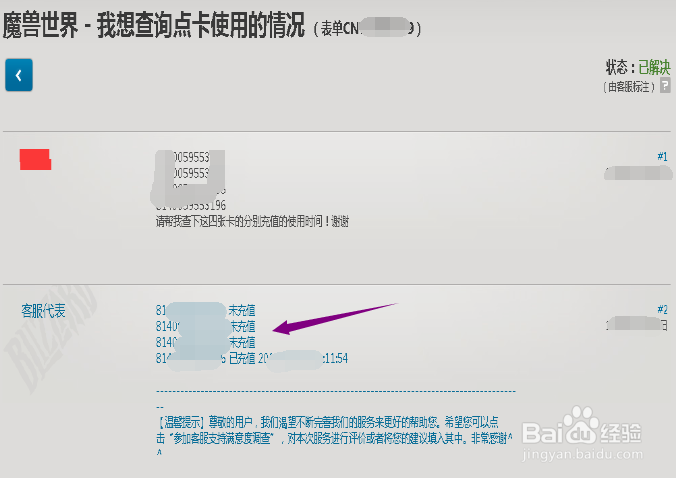 战网一卡通使用时间及余额查询方法