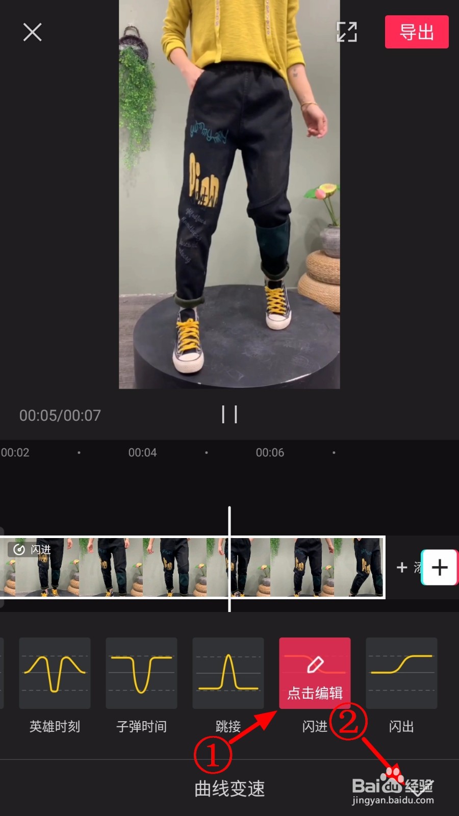 剪映怎么设置曲线变速