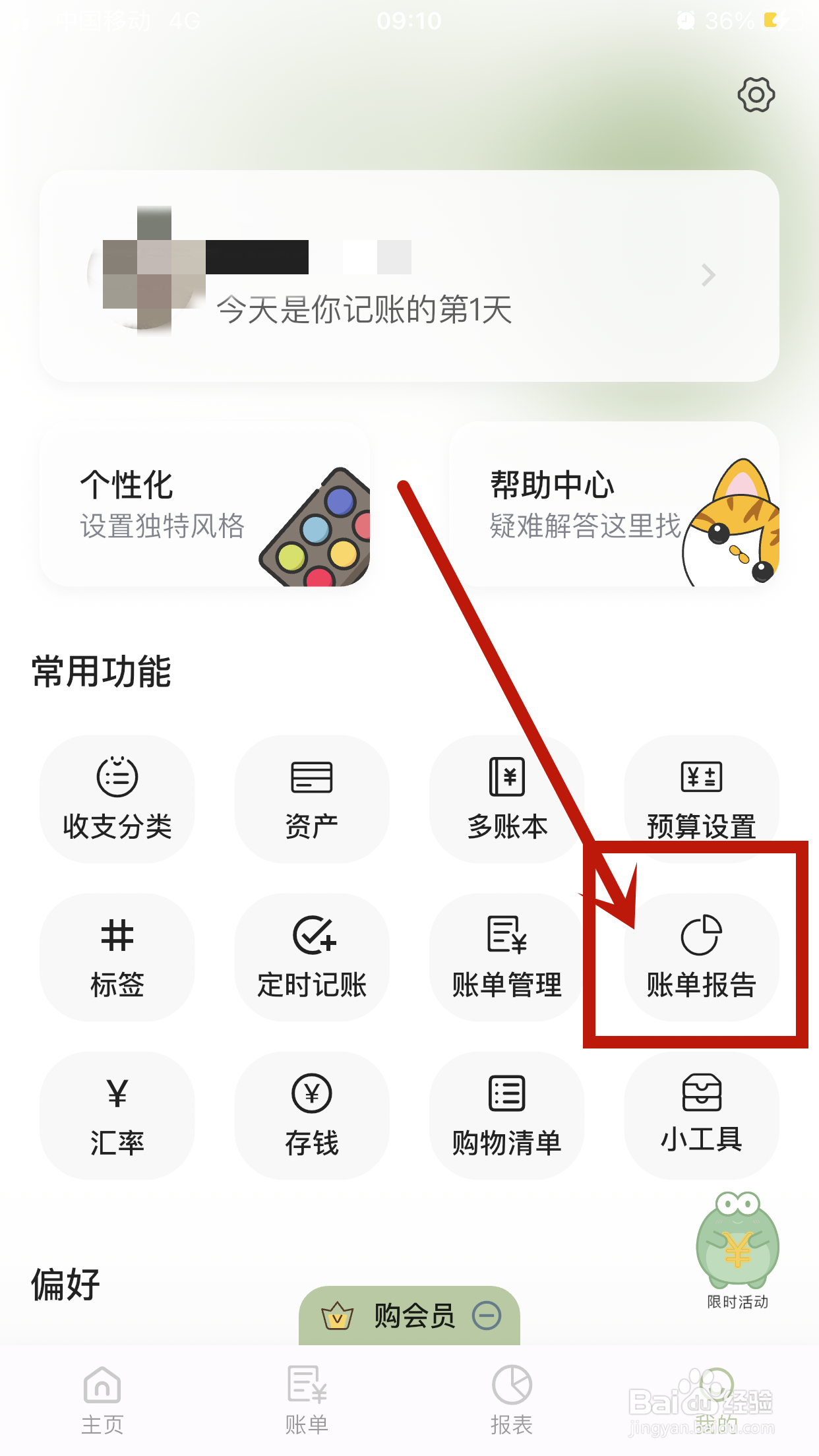 小青账app如何查找【账单报告】？