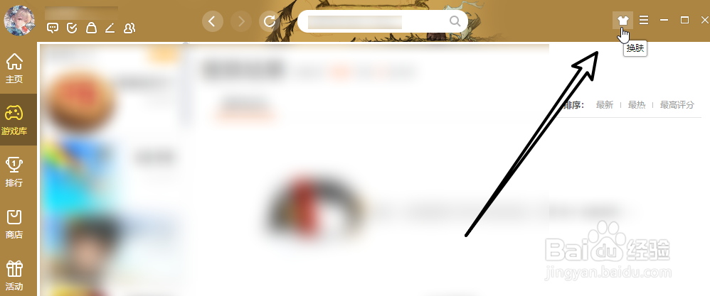 QQ游戏怎么更换主题