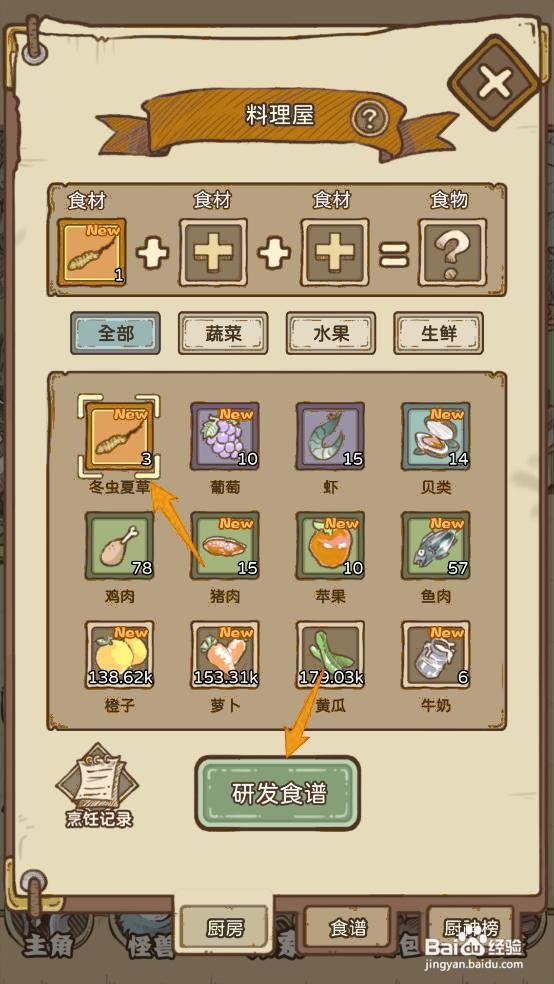 如何解锁开荒怪兽岛的【虫草养生汤】食谱