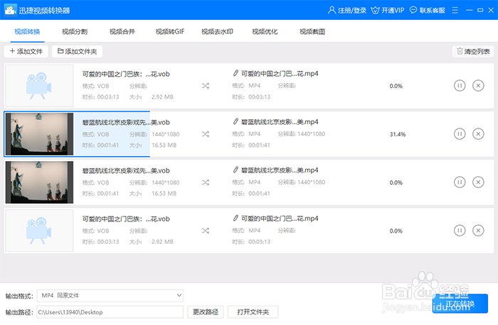 如何将光盘的VOB格式转换成MP4