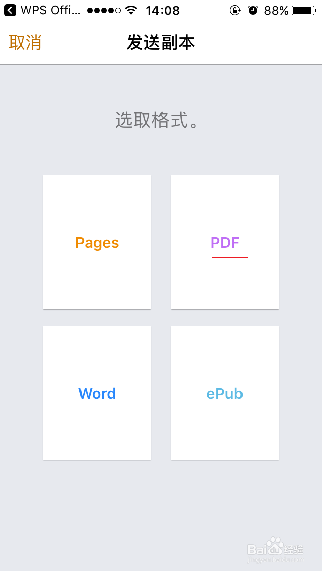怎么在iPhone手机中将文档另存为PDF？