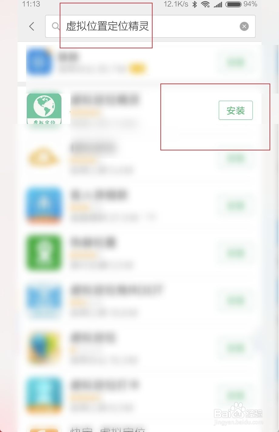 手机修改虚拟定位教程