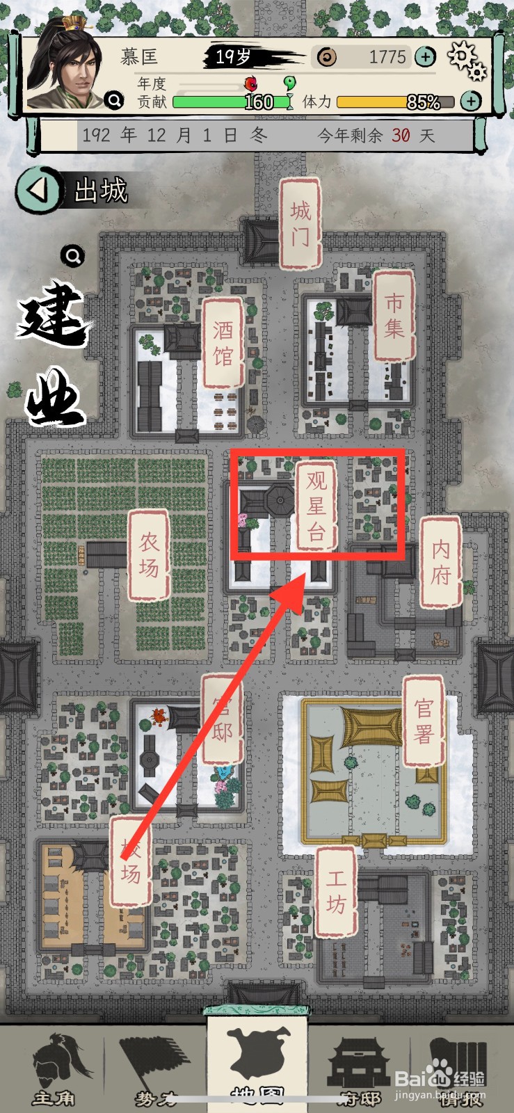 三国人生模拟怎么占卦