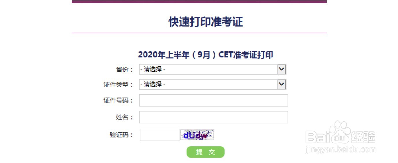 2020年如何快速打印四六级准考证