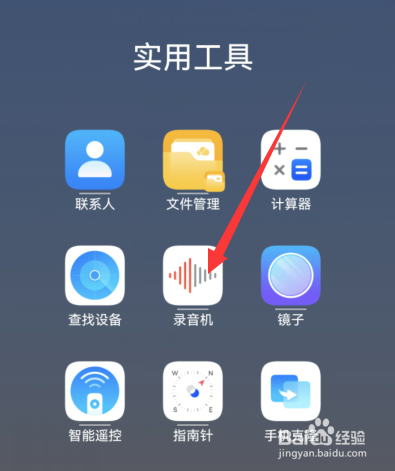 华为手机录音在哪里找