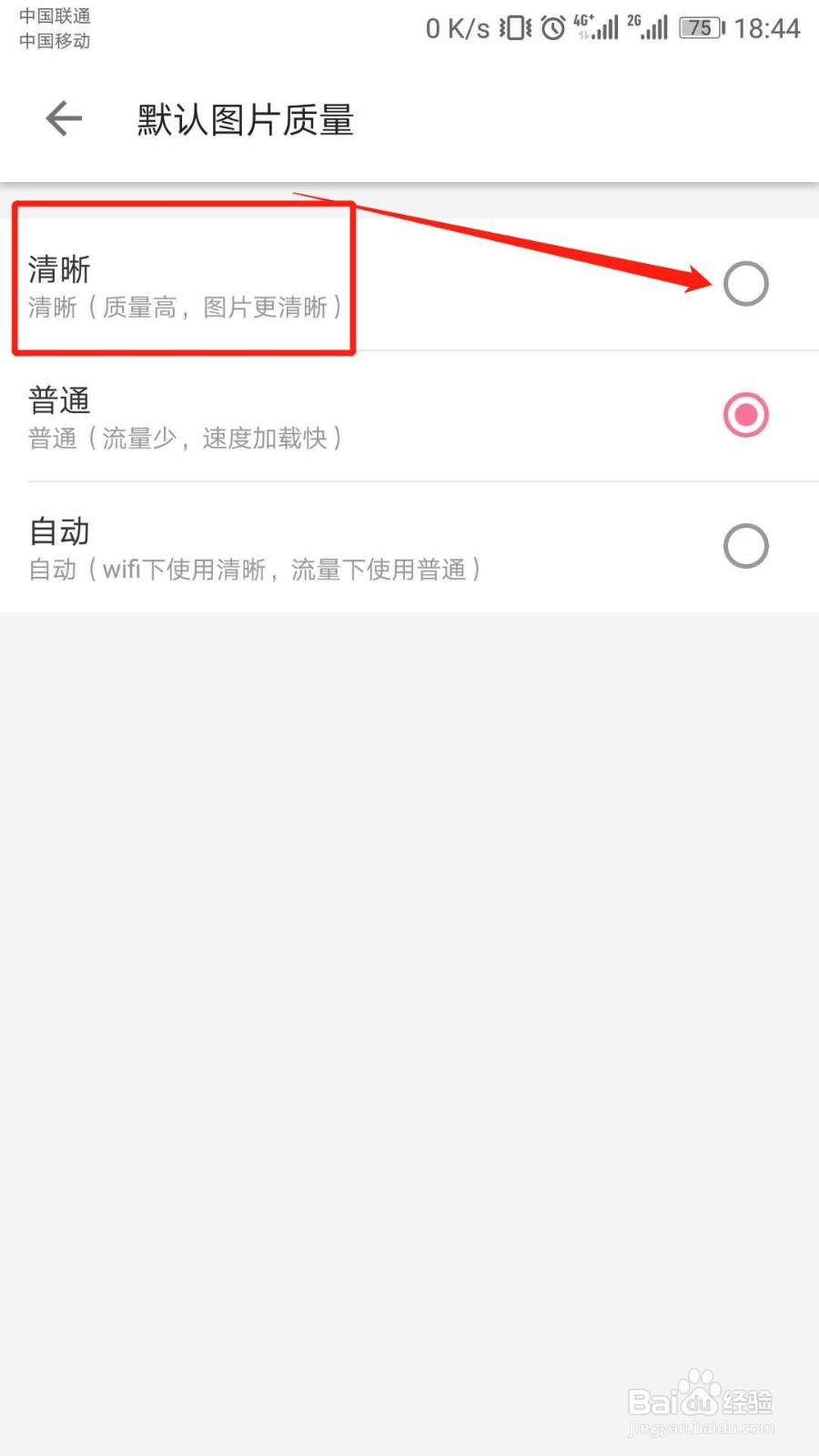 哔哩哔哩如何将默认图片质量设置为清晰
