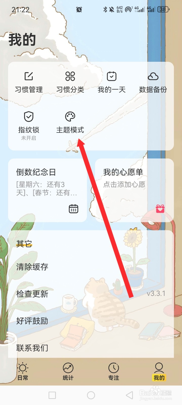时光日常APP如何设置深色模式