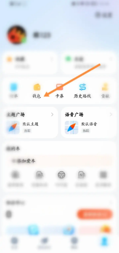 腾讯地图如何申请提现钱包