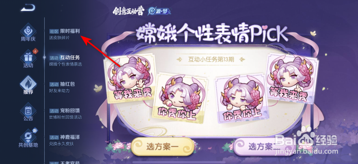 王者荣耀新人限时福利活动攻略