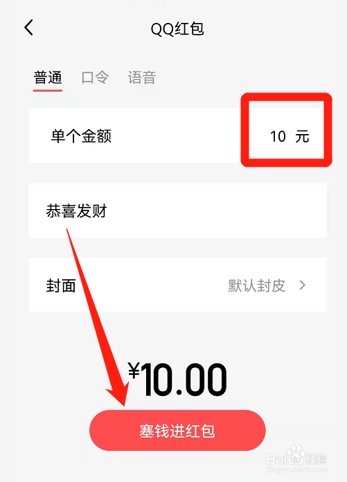 如何用QQ发红包
