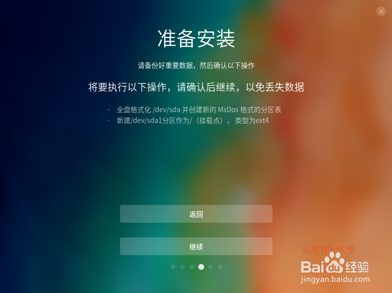 深度deepin linux15系统怎么安装