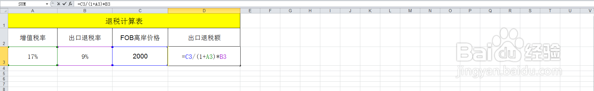 退税率怎么算的