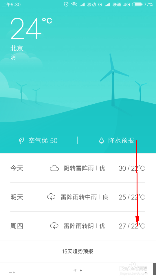 小米手机如何添加其他城市的天气。