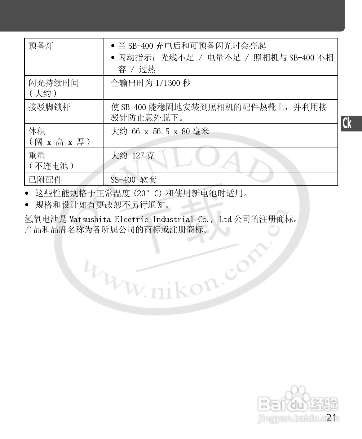 尼康SB-400数码相机使用说明书:[8]