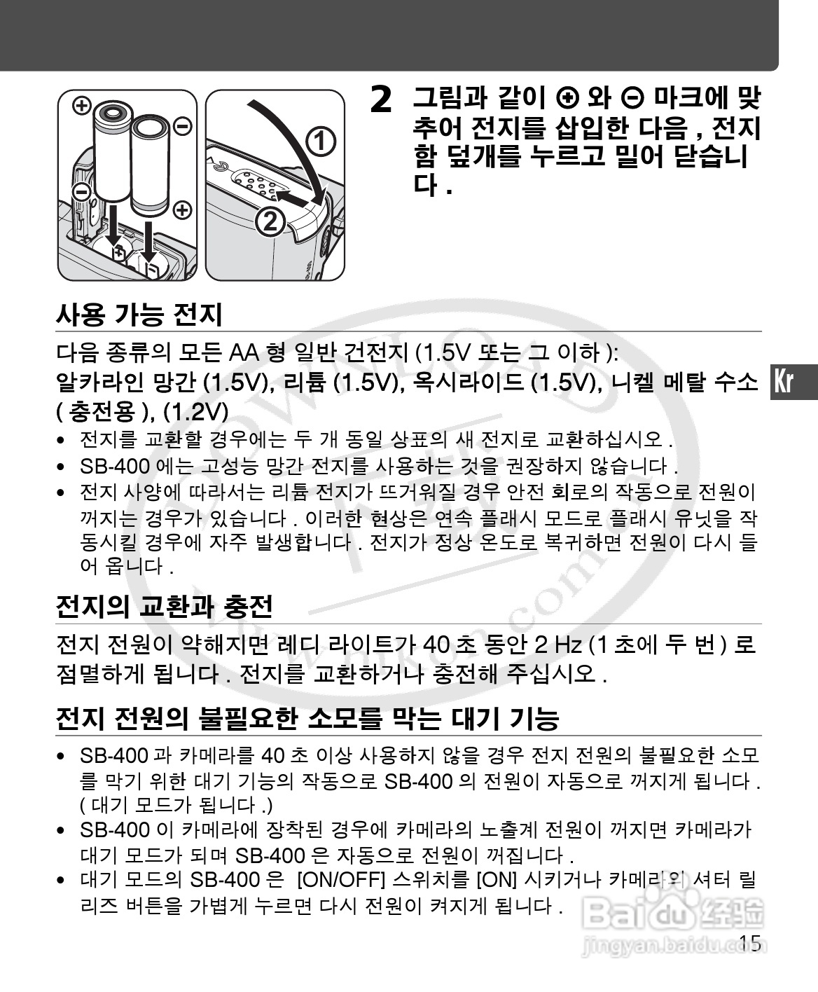 尼康SB-400数码相机使用说明书:[11]