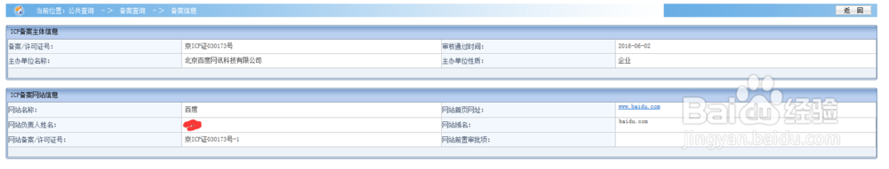 如何查看网站的IPC备案信息