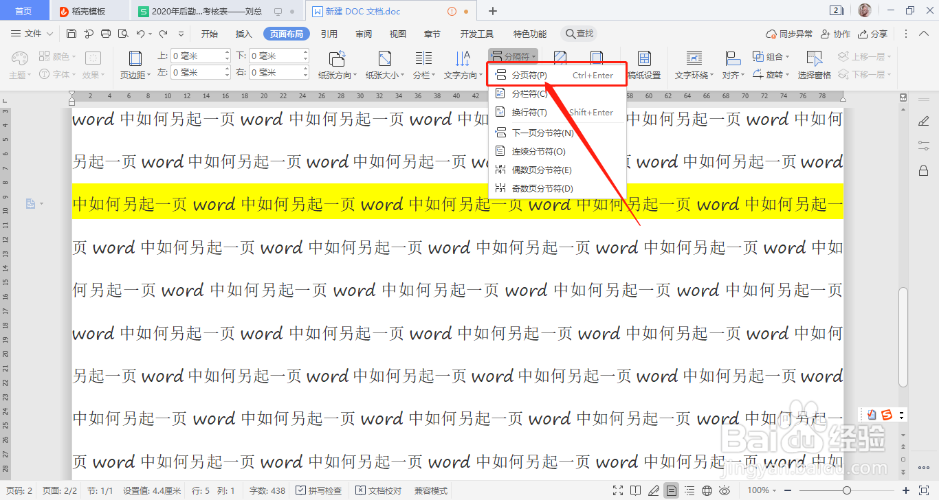word文档怎么另起一页