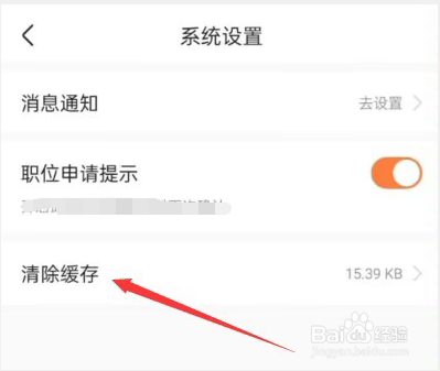前程无忧51Job如何清除缓存