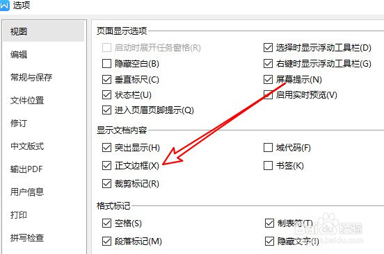 wps2019怎么样删除文档四周的虚线边框