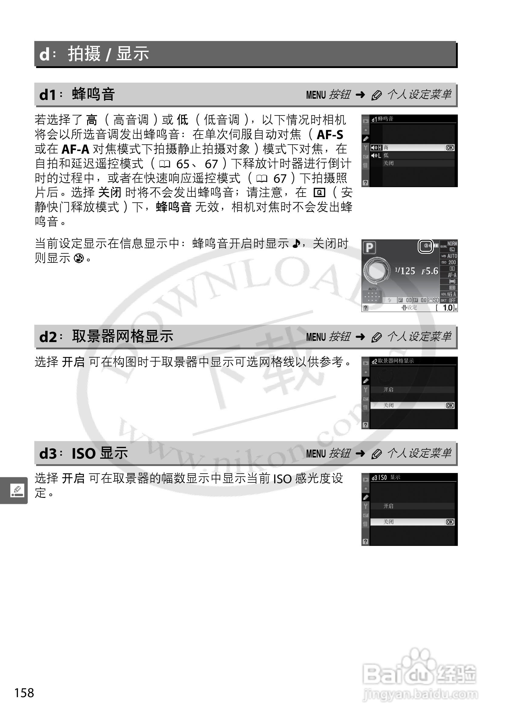 尼康D5000数码相机使用说明书:[18]