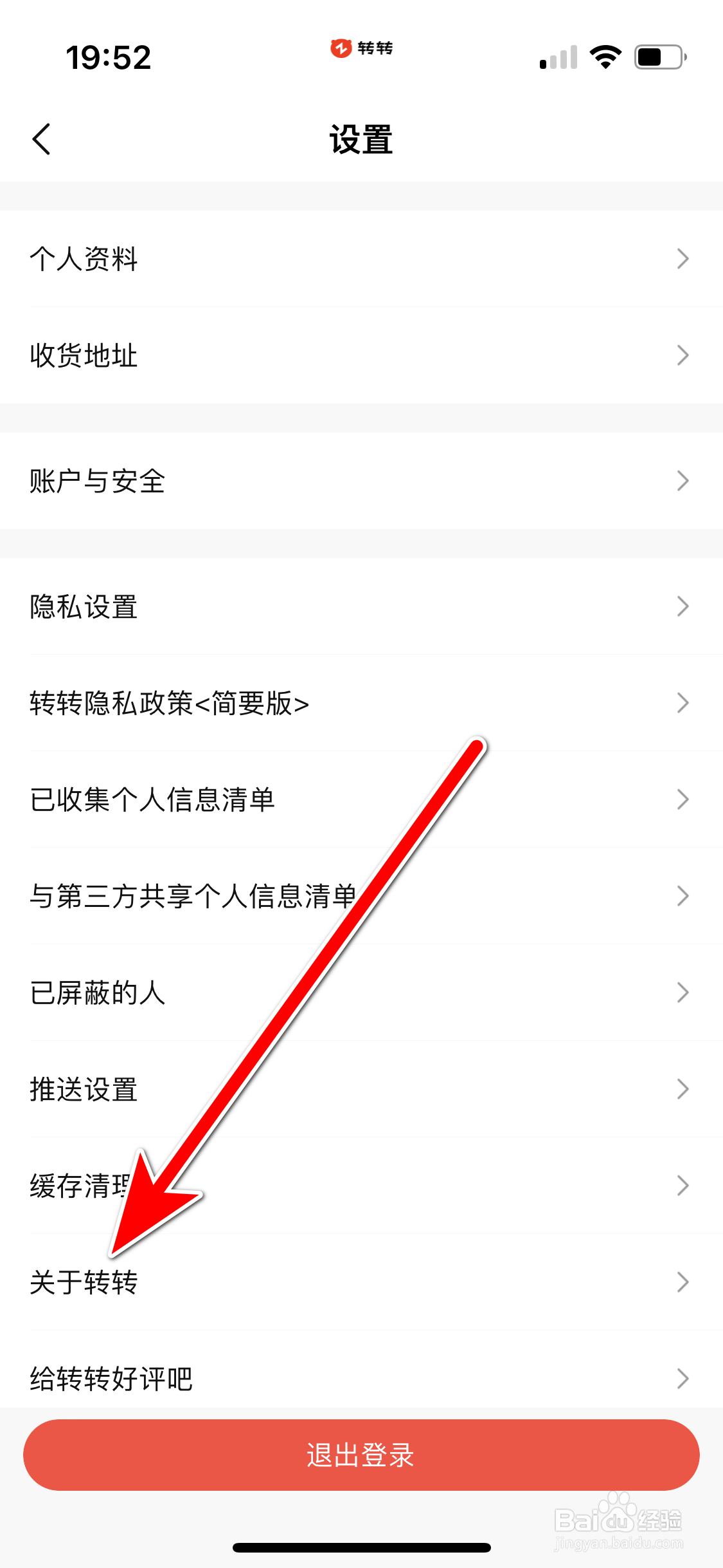 转转如何进行网络诊断
