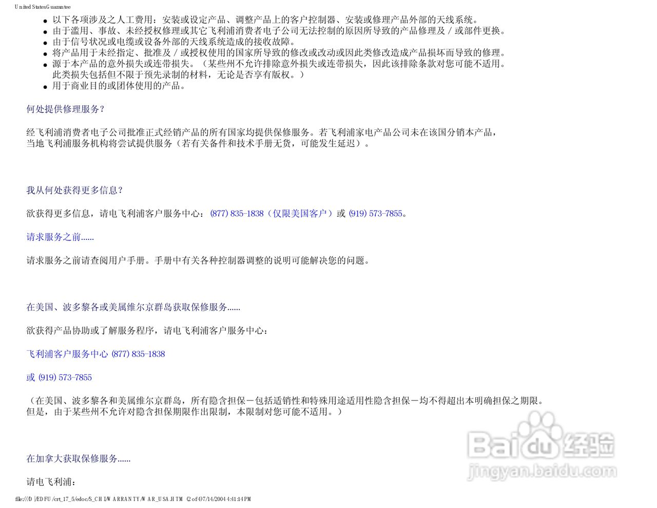 飞利浦107F51彩显使用说明书:[10]